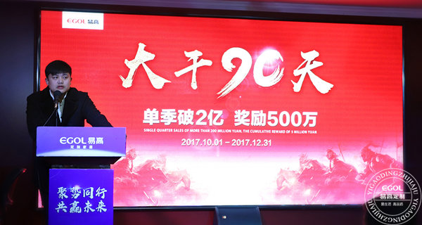易高定制家居總動(dòng)員，為目標(biāo)而戰(zhàn)！