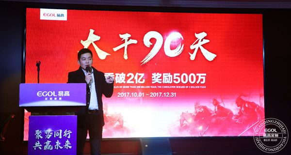 易高定制家居總動(dòng)員，為目標(biāo)而戰(zhàn)！