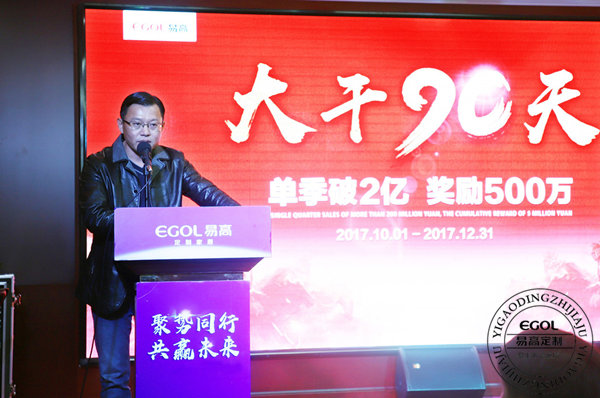 易高定制家居總動(dòng)員，為目標(biāo)而戰(zhàn)！