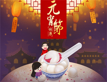 元宵佳節家居裝飾有什么搭配技巧呢？