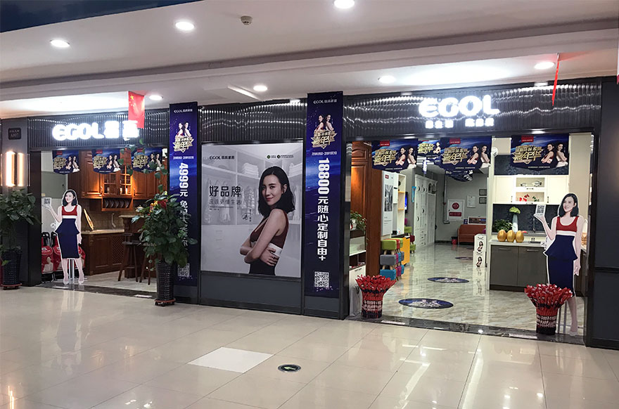 易高家居吉林長(zhǎng)春專賣店