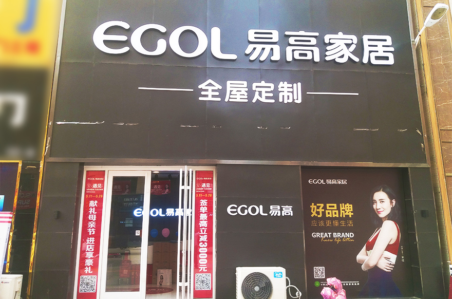 易高家居山東濟(jì)南濟(jì)陽(yáng)專賣店